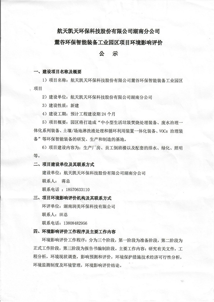 环评网上公示